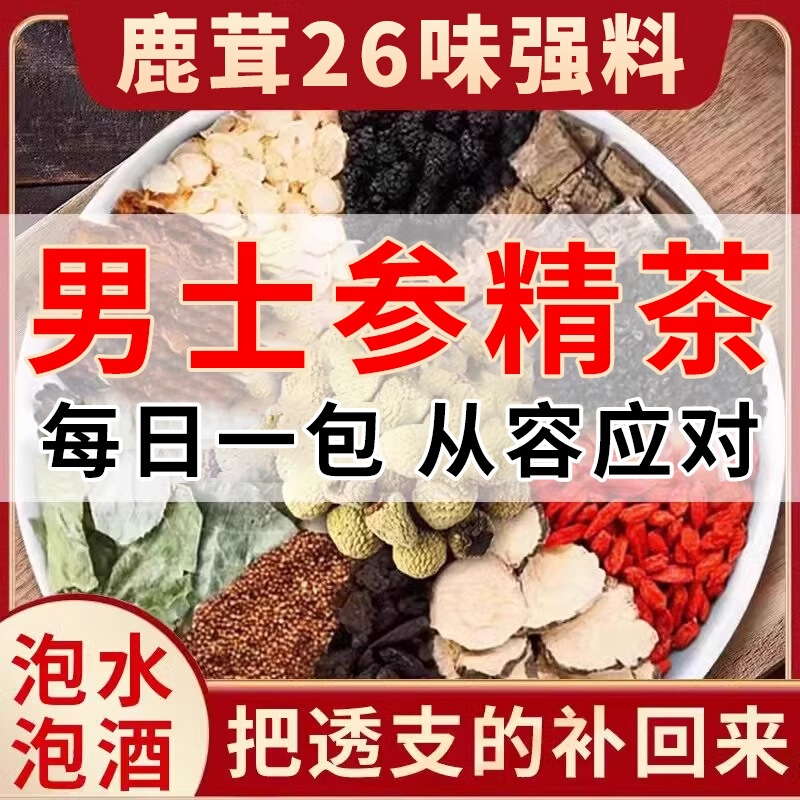 Cistanche Herba Epimedium Cynomorium songaricum Ginseng Polysemine Chinese herbal medlar Wubao tea Babao Kidney Essence Stay Up Late Men's Tea Bag