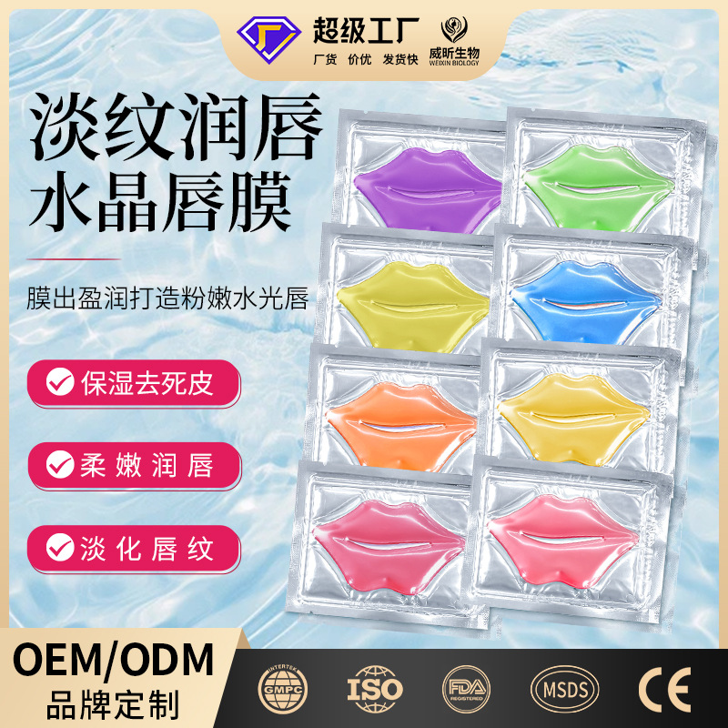 胶原蛋白水润保湿唇贴紧致修护唇膜去死皮唇膜贴补水滋润唇贴膜