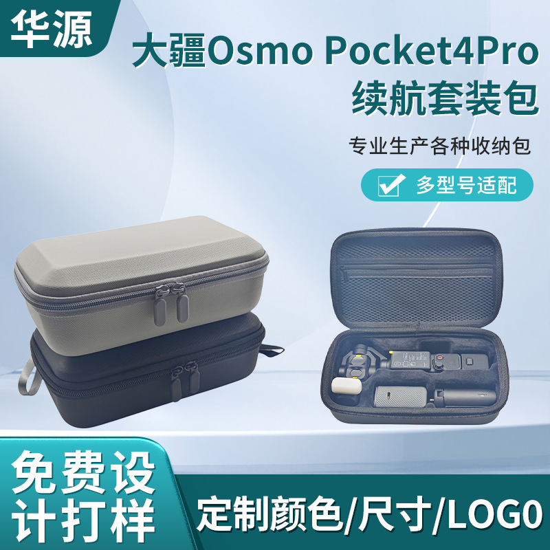 批发相机收纳包 大疆Osmo Pocket4Pro续航套装包 单机手提收纳包