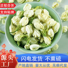 茉莉花干基地直供散装新货广西横县茉莉花蕾茶叶花茶干花一件代发