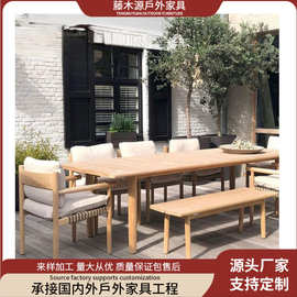 户外柚木桌椅庭院防水防晒休闲实木餐桌椅家具设计师室外藤椅组合
