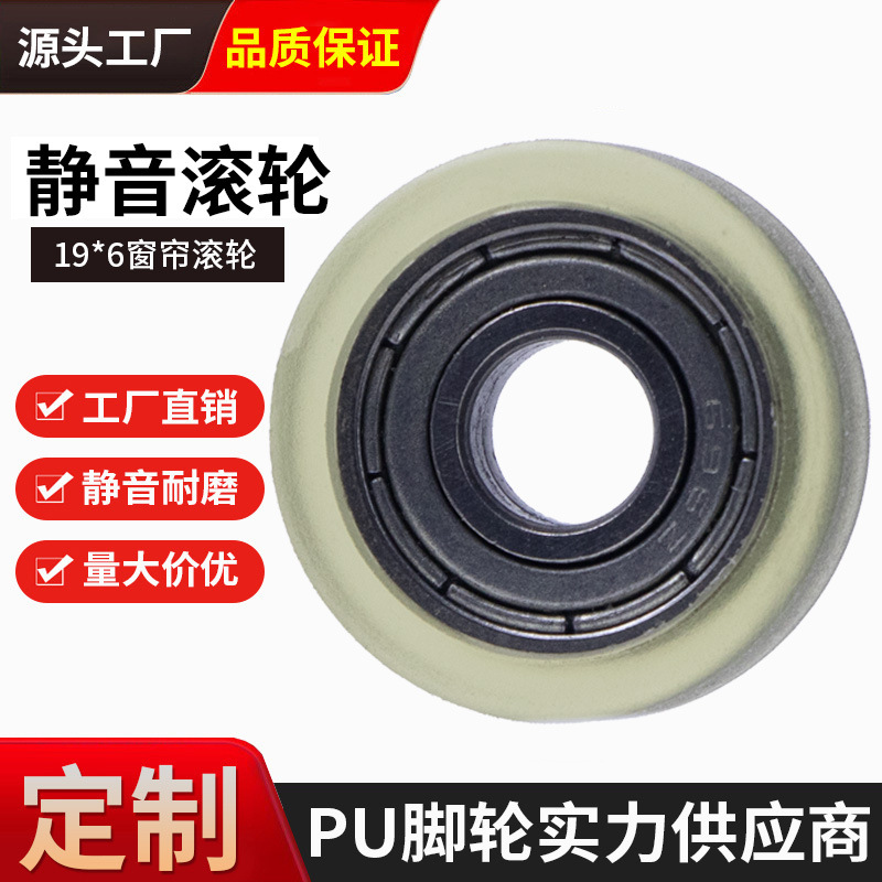 工厂批发衣柜门窗推拉轨道导向轮聚氨酯包胶轮导轨传送带耐磨轮子