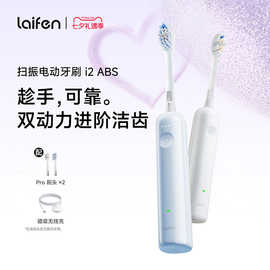 laifen徕.芬二代扫振电动牙刷i2ABS款 莱芬深度清洁护龈成人长续