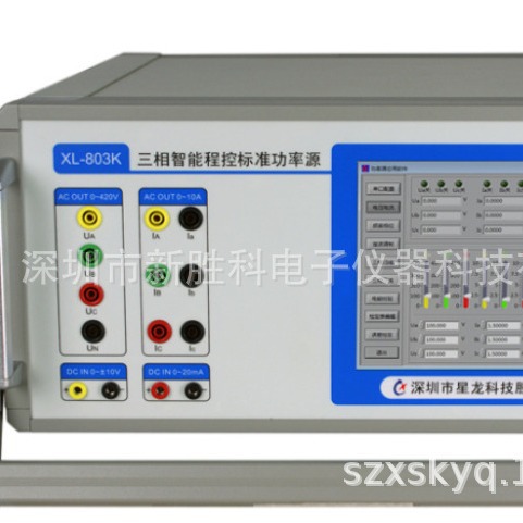XL-803三相程控标准功率源 交流标准谐波源 电能表检测装置