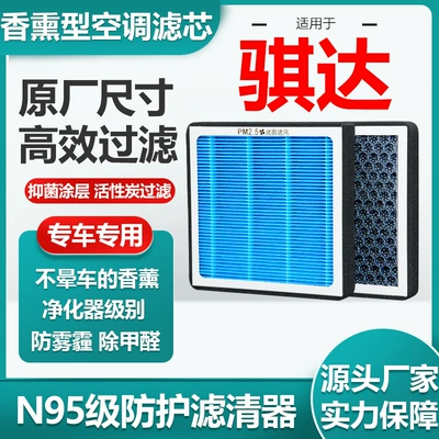 Suitable for Nissan Tiida Aromatherapy Air Conditioning Filter Activated Carbon N95 Grade Car Air Filter Original Size