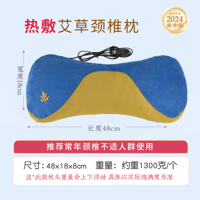 艾草頚椎枕助睡眠加熱金家庭用電気コントロール温灸枕首の骨枕を温める艾草枕|undefined