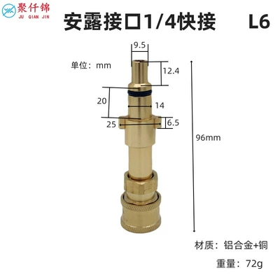 High pressure car wash water gun Baide Boshi 1/4 Quick Insert - l6-anlu-interface-14-quick-connection