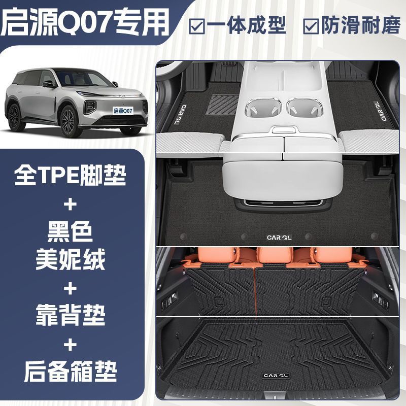 Universal Foot Pad | Changan TPE Surround 25 - elegant-black-tpe-double-layer-meni-velvet-foot-mat-tail-mat-backrest-rice-grain-pattern-25-qiyuan-q07-special