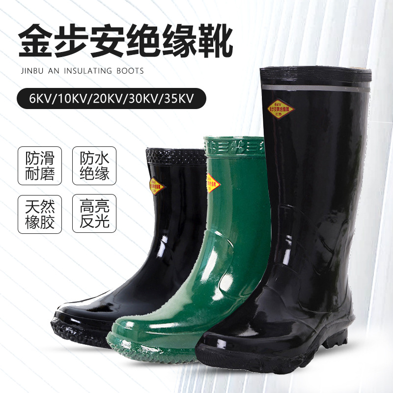 金步安绝缘靴6KV10KV20KV30KV35KV防水防电防滑耐磨 电工橡胶雨鞋