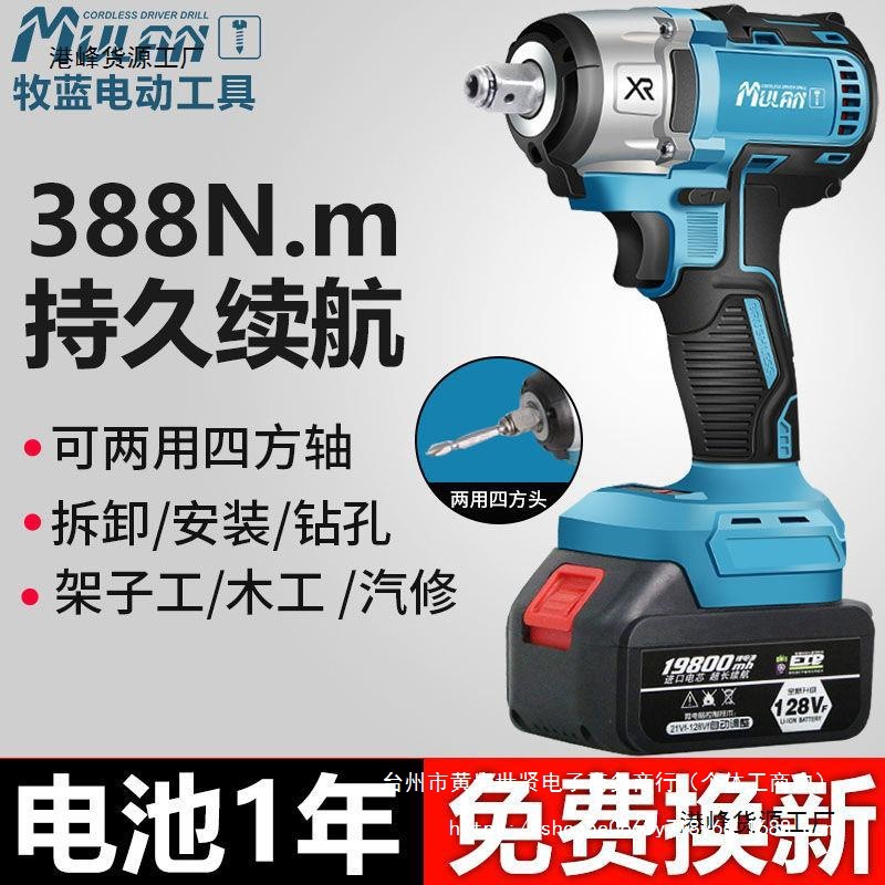 牧蓝无刷电动扳手架子工专用充电大扭力电风炮锂电池板子套筒直销