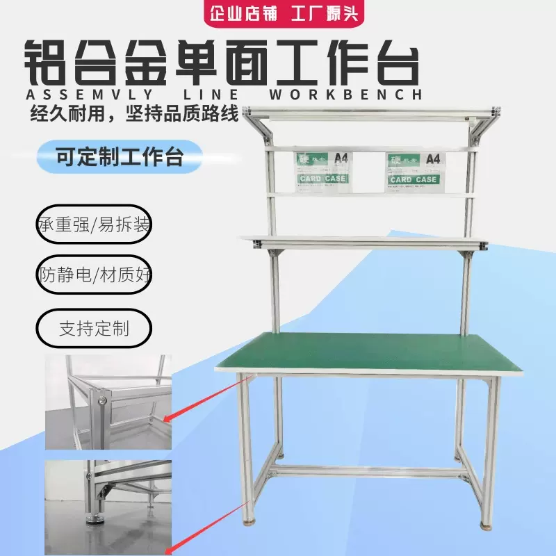 单面防静电工作台带灯多功能双层铝型材操作台铝合金桌车间流水线