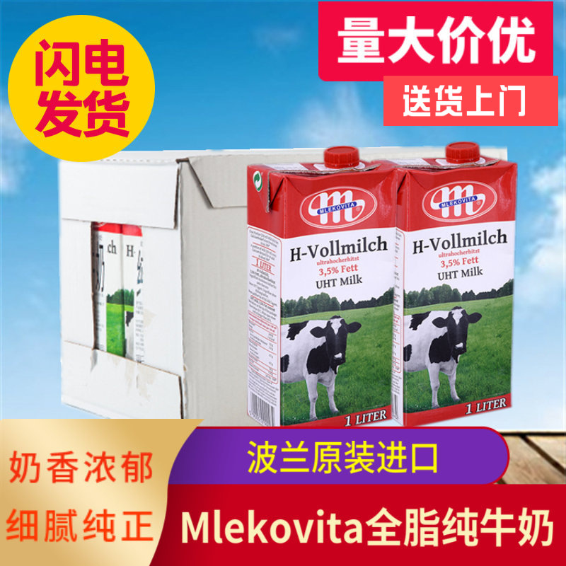 Poland Imported Mlekovita Whole Milk 1L * 12 Boxes/Case McWiburg Breakfast Normal Temperature Pure Milk Poland Imported Mlekovita Whole Milk 1L * 12 Boxes/Case McWiburg Breakfast Normal Temperature Pure Milk