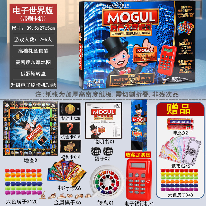 大富翁世界之旅棋豪华版房产大亨带刷卡机的大富翁桌游玩具|undefined