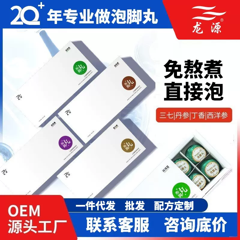 龙源泡脚丸厂家批发30g深层调理消消湿月月准喜力来益百通泡脚丸