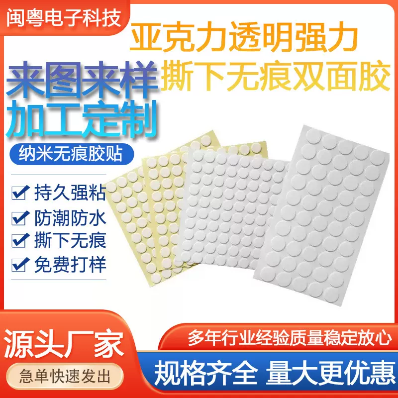 源头工厂圆点无痕双面胶圆形纳米胶点胶亚克力圆点透明胶支持定制
