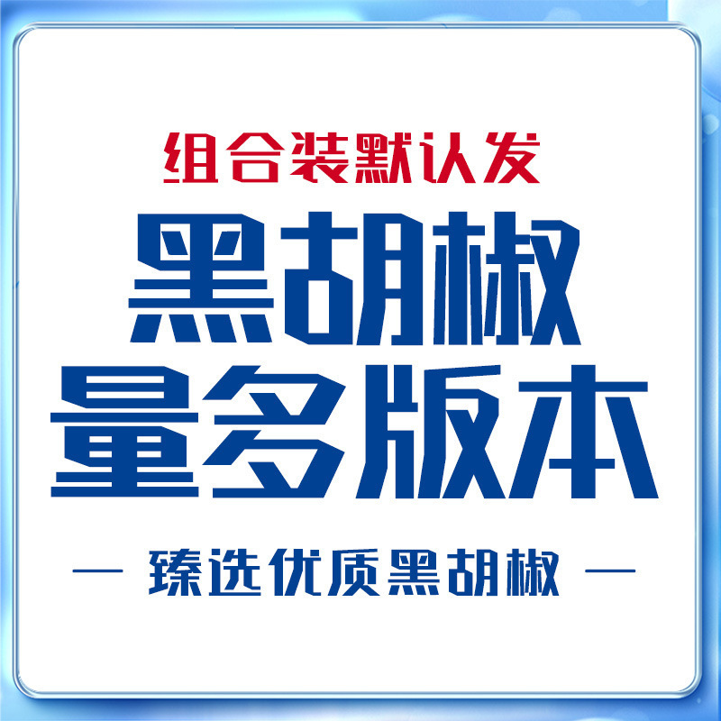 158g - 엄선된 고급 흑후추, 기본 조합 패키지에는 흑후추가 많이 들어있습니다.