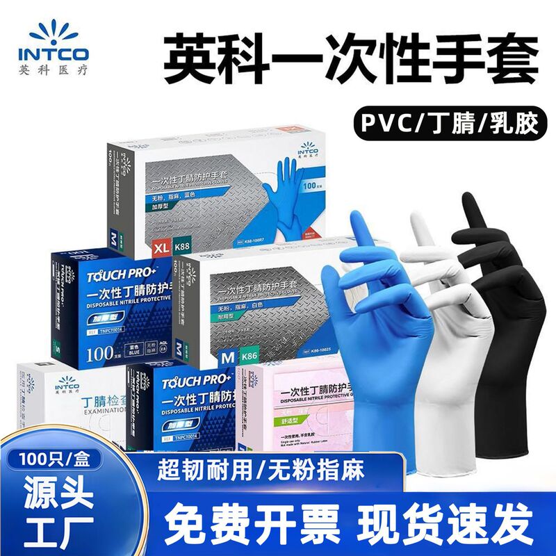 Yingke Disposable Gloves, Powder-Free, High Elasticity, Wear-Resistant, Labor Protection, Catering Standard, Nitrile, Thickened, Protective, Wholesale, Waterproof Yingke Disposable Gloves, Powder-Free, High Elasticity, Wear-Resistant, Labor Protection, Catering Standard, Nitrile, Thickened, Protective, Wholesale, Waterproof
