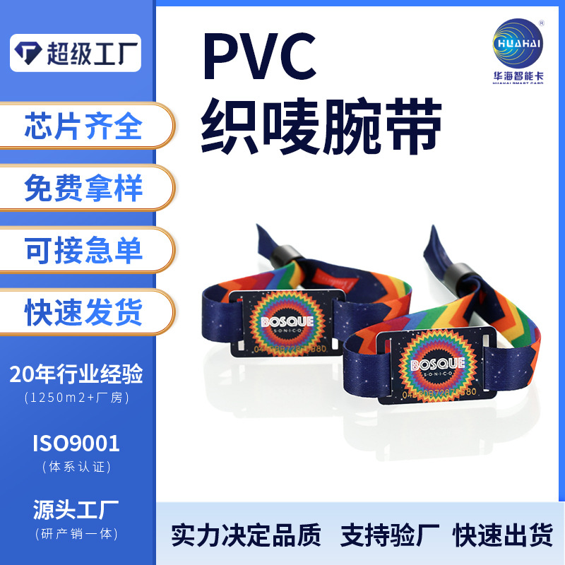 源头工厂制作身份识别NFC腕带卡Ultralight C手牌RFID一次性手环