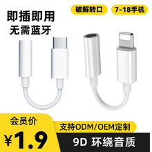 适用苹果7-17耳机转接线3.5转lightning手机转接麦克风声卡转换头