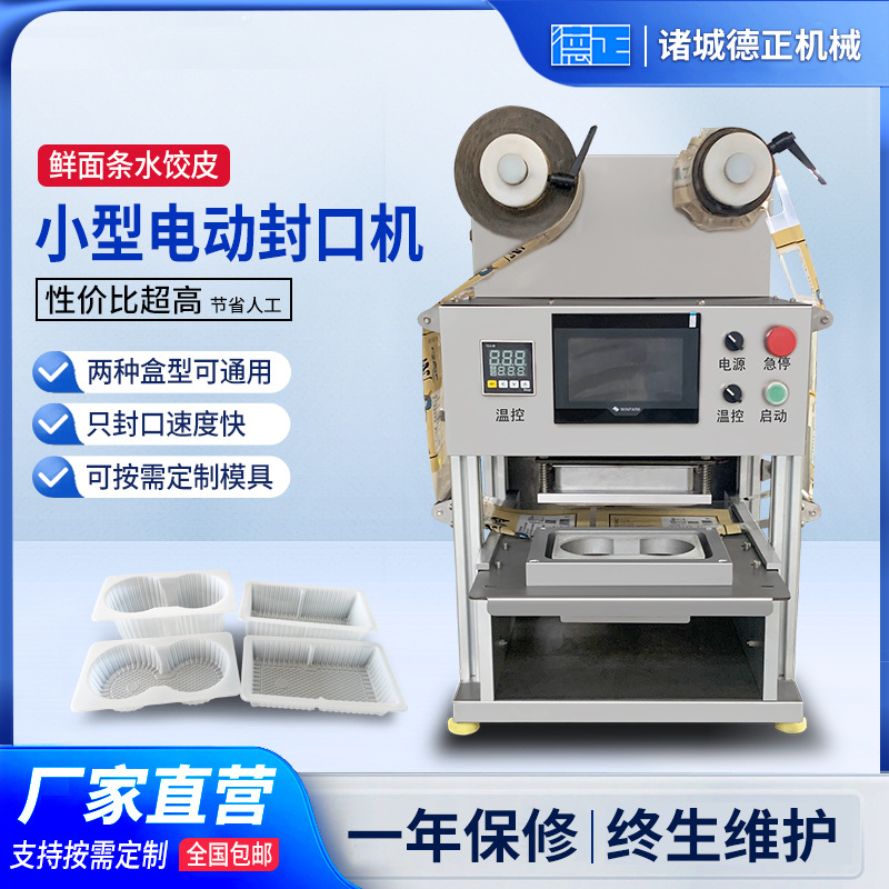 商用小型电动封盒机 自动收膜鲜面条封口机 水饺皮盒全自动包装机 机械及行业设备厂家批发实拍图
