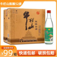 正宗北京二锅头牛栏山陈酿52度*500ml*12瓶整箱装浓香型白酒包邮