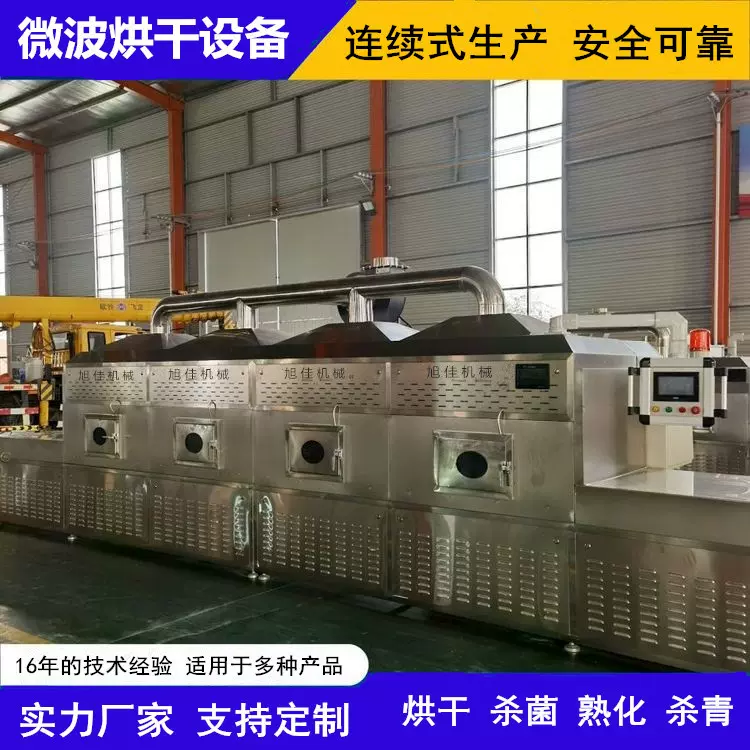 厂家直供连翘茶微波烘干设备 隧道式微波烘干杀菌设备 茶叶杀青机