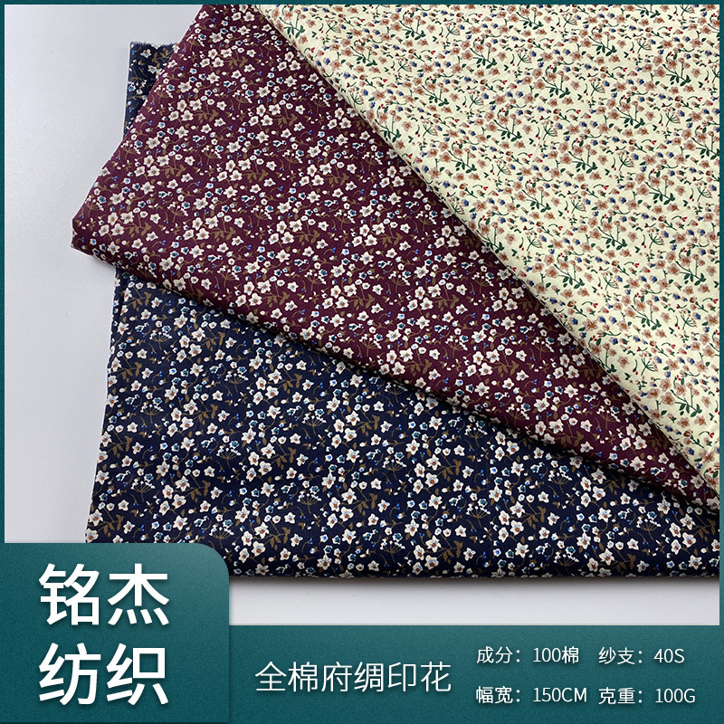 小碎花45s全棉印花面料 裙装童装印花面料印花布