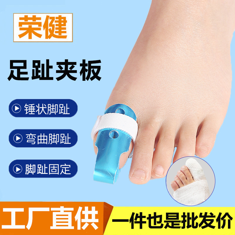 Two-Piece Toe Fixation Splint Straightening Finger Guard Cross-Border Toe Fixator Aluminum Alloy Phalange Splint Factory