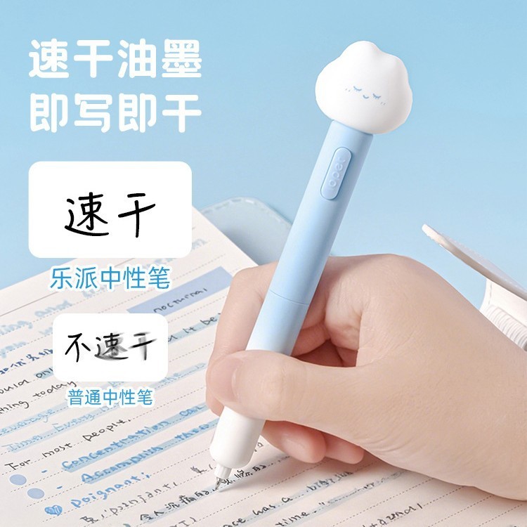 乐派新品软fufu云朵按动中性笔可爱解压趣味好玩学生刷题ST头黑笔|undefined