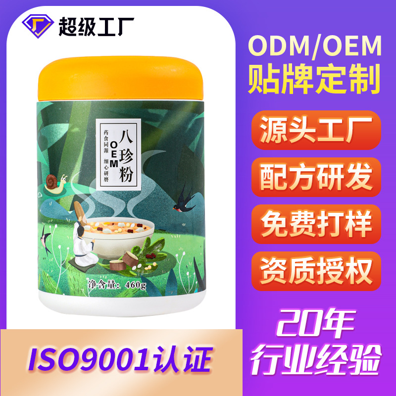 八珍粉橘皮山药茯苓薏苡仁莲子芡实粉营养代餐八珍粉OEM贴牌定制