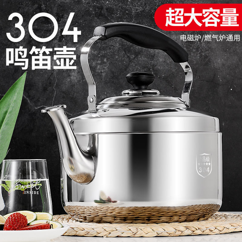 304不锈钢烧水壶电磁炉鸣笛煤气平底大容量家用燃气加汤鸣音水壶|undefined