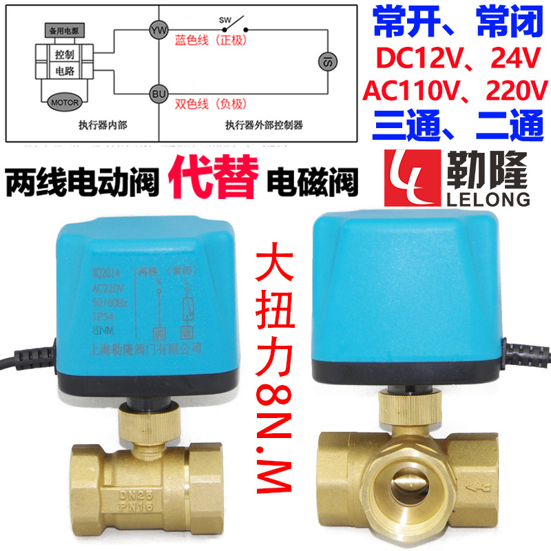 常开闭电磁球阀水太阳能自来水二三通电动dc24v12v4分6分1寸
