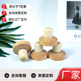 T型软木塞象牌苏打水通用酒塞高分子瓶塞玻璃红酒密封瓶塞木塞