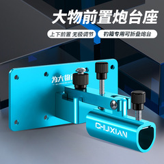 Front-mounted large cannon-style fishing box, giant anti-wind and anti-sway fishing box, cannon stand, thickened aluminum alloy fishing box accessories