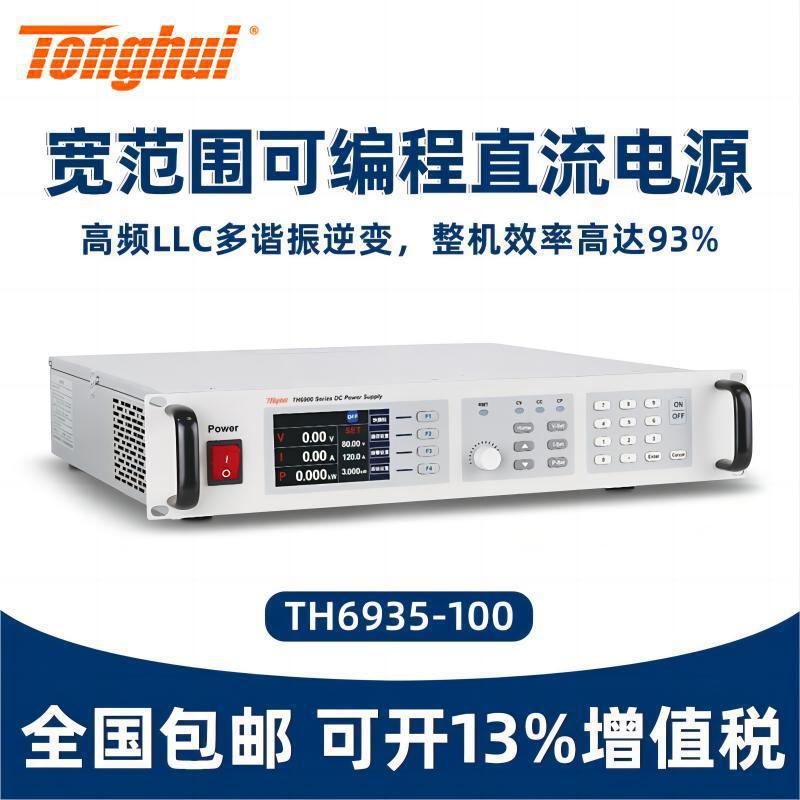 同惠TH6935-200宽范围2U开关式可编程高精度直流电源TH6980-120