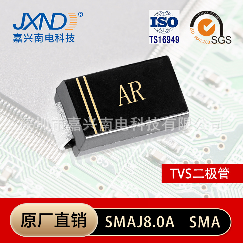 TVS二极管 SMAJ8.0A 丝印AR SMA贴片 单向瞬变抑制二极管 JXND