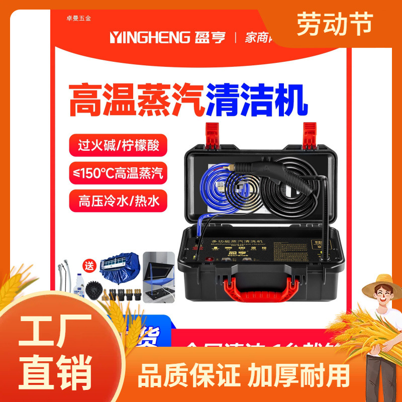 盈亨 家用蒸汽清洁机 高温高压专业清洗家电空调油烟机热水器设曼
