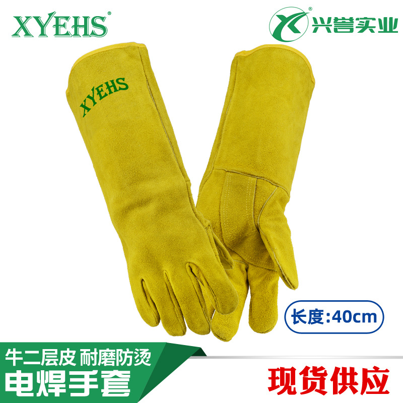 XYEHS 金黄色牛二层皮加长电焊手套 耐磨防烫舒适 焊接防飞溅40cm