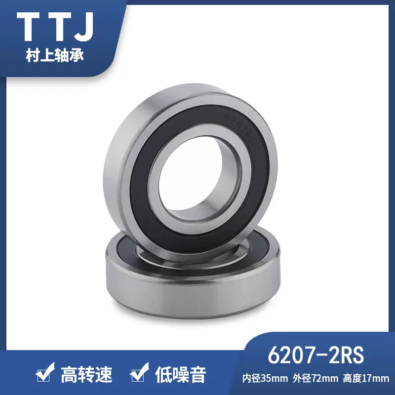 厂家直供轴承6207zz 6207-2RS 深沟球轴承工业电机轴承微型轴承