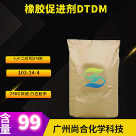 橡胶促进剂DTDM 4,4'-二硫代双吗啉 硫化剂DTDM