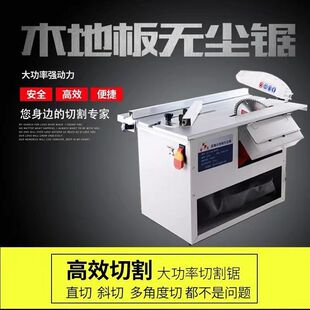 Xinjindun dust-free saw multifunctional small table saw dust-free cutting machine small woodworking dust-free vacuum electric saw wood floor