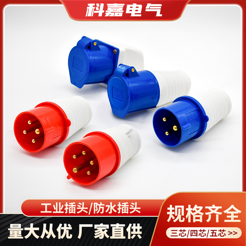 厂家直销3/4/5芯防水固定工业防水 IP44明装插电源插座插头