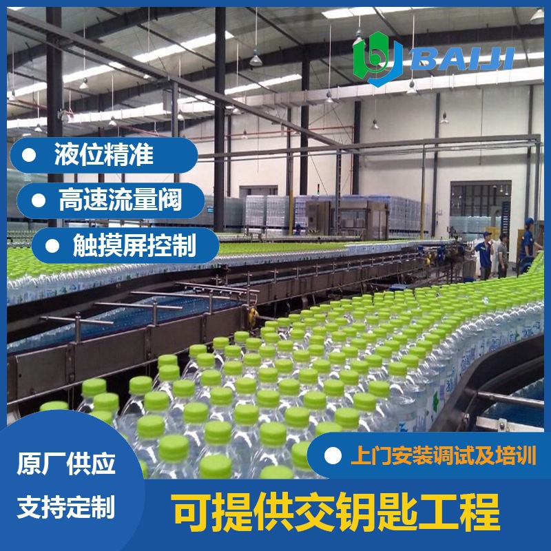 百吉 小瓶山泉饮用水整套生产线设备 矿泉水旋转式自动灌装机