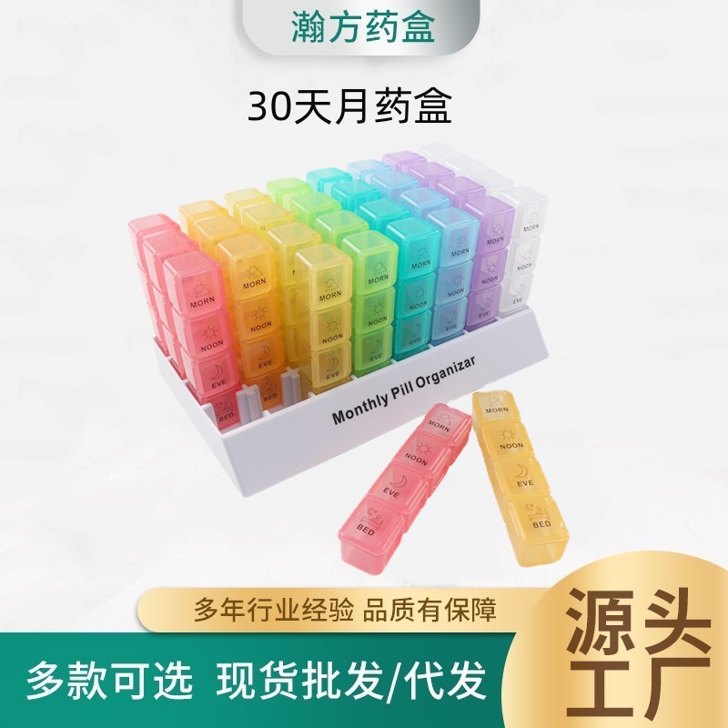 外贸新款大容量一个月30天大药盒 便捷式pp塑料药丸大容量药盒