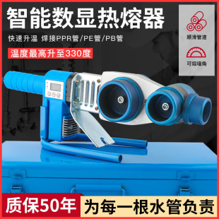 Ironman non-stick die head intelligent 20-63PPR water pipe plastic fusion machine type 110 household pipe digital display Fuser