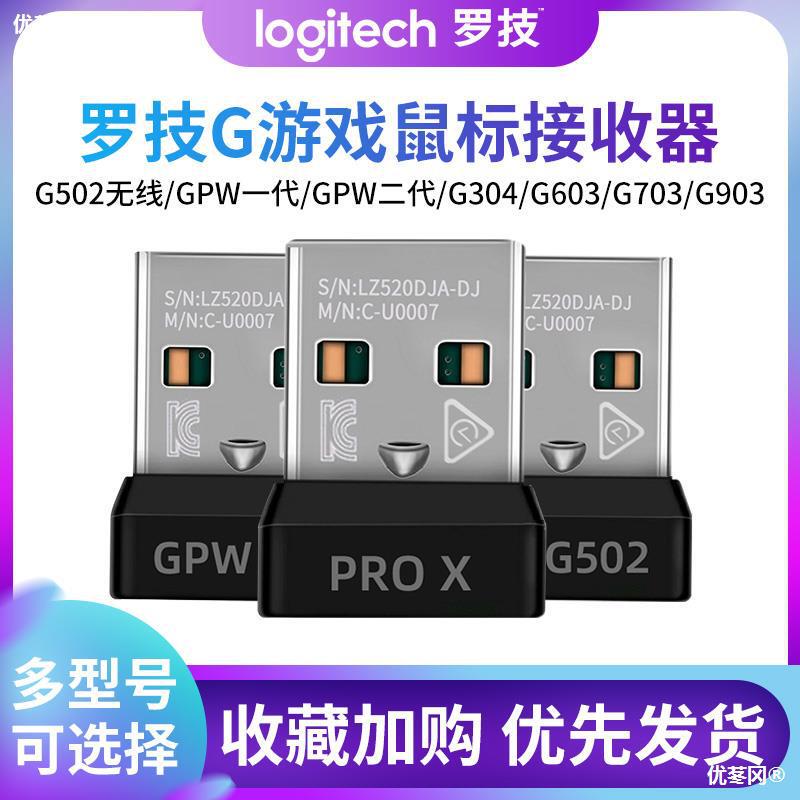 Mouse receiver gpw1 generation gpw2 generation 3 generation g502/g304/g903/g602/g703
