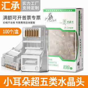 Small Ear Monitoring Category 5e Crystal Head 100m Network Cable Connector Home Security Network Engineering RJ45 Plug