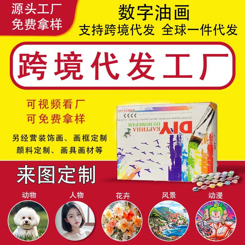 Цифровая масляная живопись оригинального производства может быть маркирована на крупных отечественных платформах электронной коммерции. Добро пожаловать на завод для переговоров.