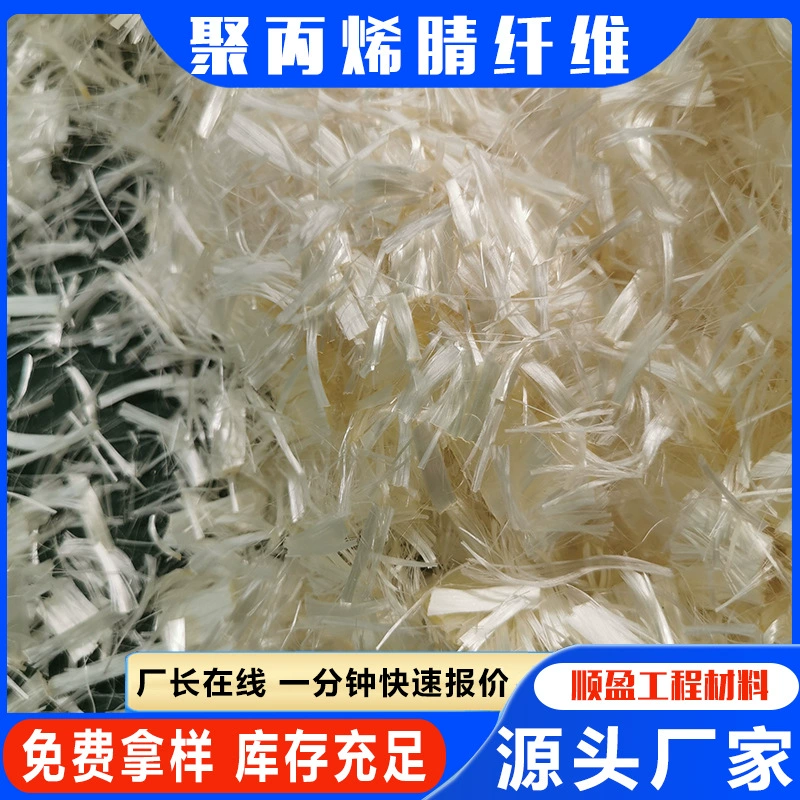 Производитель короткого волокна PAN, акриловое рубленое волокно в наличии, полиакрилонитриловое волокно для бетонных растворов, предотвращающее растрескивание