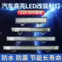 爆闪强光改装led杠灯